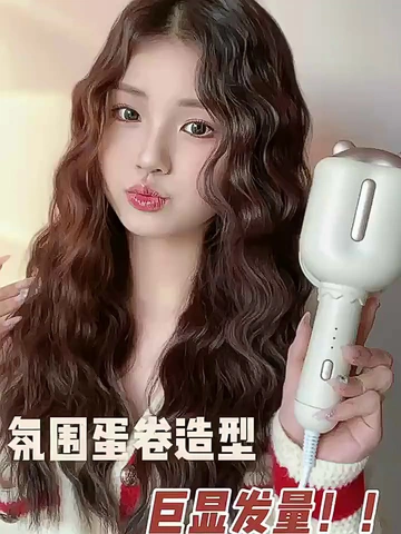 蛋卷卷发棒——手残党好搭子
