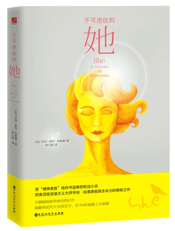 不可违抗的她