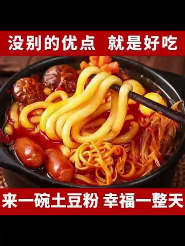 外卖吃腻不emo！土豆粉“救星”速来救场