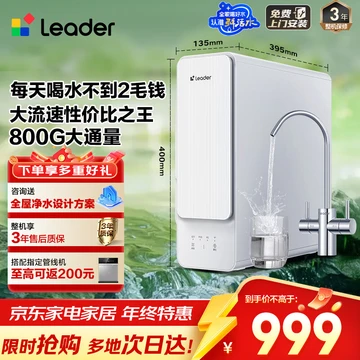 海尔（Haier）智家出品Leader厨下鲜活水净水器家用净水机800G双出水净饮机RO反渗透直饮机LRO8H10-2U1