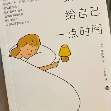 ✨不开心的时候真的超级推荐看这本书！