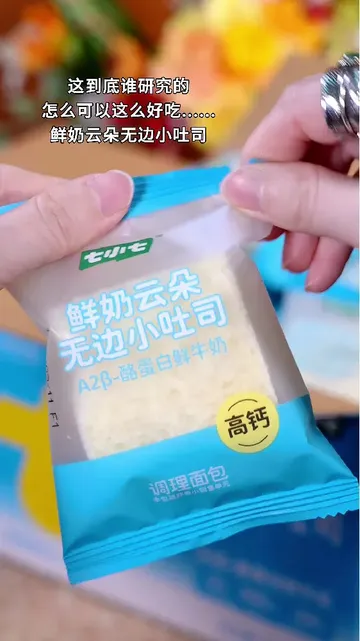 🧸家有萌宝的看过来✨七小七鲜奶云朵无边小吐司开箱分享！！
