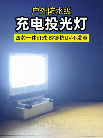不是普通照明工具用不起，而是这款户外充电照明灯更有性价比😍