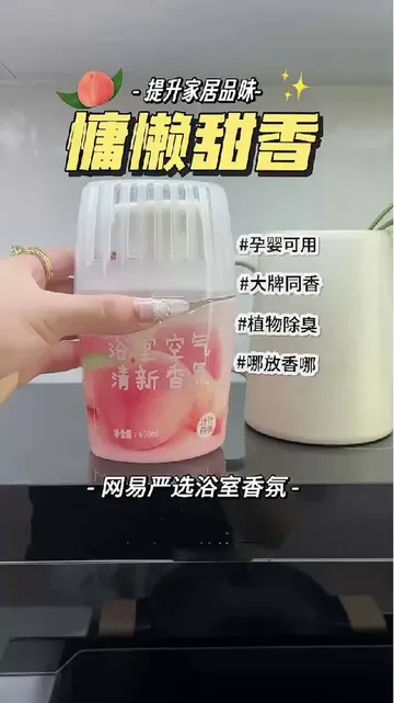 这玩意儿放浴室车里都香爆了！后悔没早买！