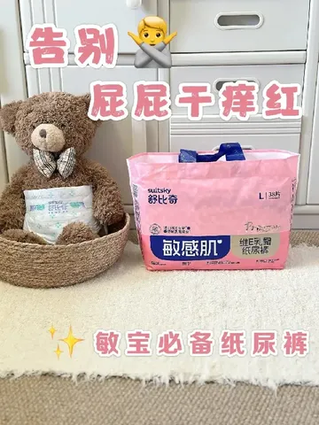 敏宝告别红PP，试试升级版维E Pro纸尿裤