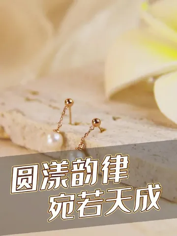 精致女孩必备！潮宏基珍珠耳钉美出圈！