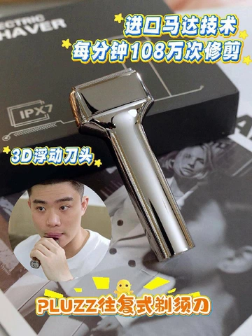 线上摆摊了！超棒剃须刀，宝子们来来来～